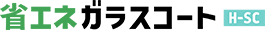 省エネガラスコート