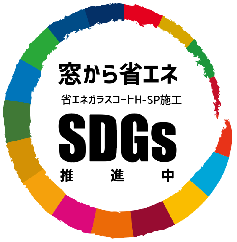 窓から省エネ 推進中